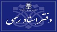 دریافت حق ثبت از ۱۰۰ درصد ارزش ملک خلاف قانون و تضییع حقوق شهروندان است + سند