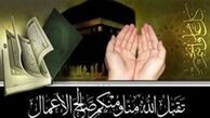 دعای امام سجاد (ع) در وداع با ماه رمضان