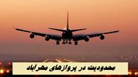 محدودیت در پرواز‌های مهرآباد | ماجرا چیست ؟
