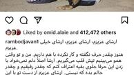 دلنوشته های رامبد جوان برای درگذشت ارشا اقدسی + عکس