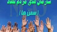 28 سازمان مردم نهاد در کردستان فعالیت دارند