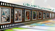 همراه با فیلم‌های سینمایی و تلویزیونی در تعطیلات آخر هفته