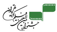 معرفی داوران بخش بین‌الملل جشنواره فیلم کوتاه تهران
