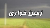 کشف زمین خواری ۷ میلیاردی