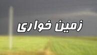 کشف زمین خواری ۷ میلیاردی