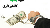 کلاهبرداری به نام مجری برنامه رادیویی