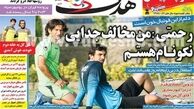 نیم صفحه اول روزنامه های ورزشی ۱۳۹۲/۰۴/۲۶