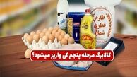 زمان احتمالی واریز کالابرگ مرحله پنجم