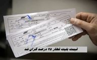قیمت بلیت قطار 25 درصد گران شد