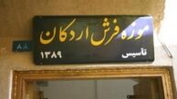 تار و پود تاریخ فرش در «موزه فرش اردکان»
