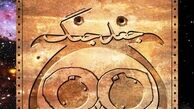 آیت‌الله سیدمصطفی محقق داماد: اکنون زمان، زمان صلح است