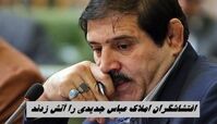 اغتشاشگران املاک ستاره اسبق کشتی را آتش زدند