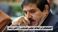اغتشاشگران املاک ستاره اسبق کشتی را آتش زدند
