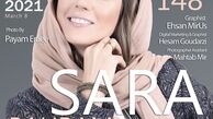 سارا بهرامی روی جلد مجله ها + عکس