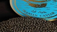خاویار ایرانی حرف اول در دنیا را می زند