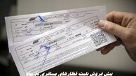 پیش‌ فروش بلیت قطارهای مسافری دی‌ماه از فردا