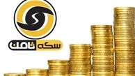 کلاهبرداری از اعتماد مردم در سکه ثامن