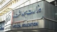 جزئیات آزمون دکترای تخصصی علوم پزشکی اعلام شد