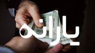 آغاز واریز یارانه‌های ۳۰۰ و ۴۰۰ هزار تومانی