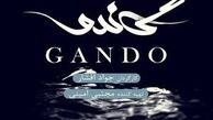 فصل سوم گاندو ساخته میشود