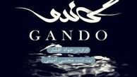 فصل سوم گاندو ساخته میشود