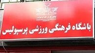 توضیح پرسپولیس در مورد قرارداد دایی و بازیکن میلیاردی