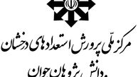 برگزاری آزمون ورودی مدارس سمپاد و نمونه دولتی متوسطه دوم ۱۱ خرداد