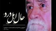 مقدمه مقام معظم رهبری بر کتاب سبزواری + عکس