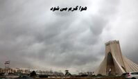 هوا گرم می شود !