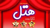 پخش یک سریال خاطره‌انگیز پس از ۲۰ سال
