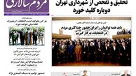برسی پرونده جنجالی و منظره سوم و چالش اموال! /عکس
