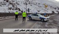 تردد روان در محورهای شمالی کشور 