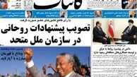 نیم صفحه اول روزنامه های سیاسی ۹۲/۹/۱۶
