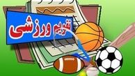 تقویم ورزشی۱۳۹۲/۰۶/۲۸
