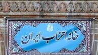 همایش فصلى خانه احزاب یازهم مهربرگزارمى شود