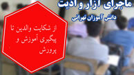 چرا  پرونده طوسی نه، چرا  پرونده معین آری؟