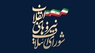 فهرست اعلام‌شده شورای ائتلاف دارای نقص جدی است / نه به سهم‌خواهی،‌ تک‌روی و باندبازی