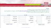 پر استرس ترین صفحه اینترنت کنکوری ها