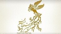 اسامی مستندهای راه یافته به سی و هفتمین جشنواره فیلم فجر