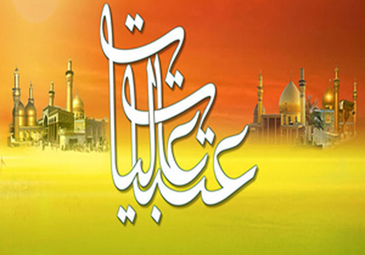 افزایش ۲۰درصدی کمک هزینه سفر به عتبات عالیات