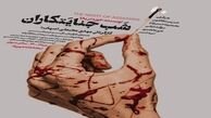 مهدی محبعلی از نمایش شب جنایتکاران میگوید + عکس