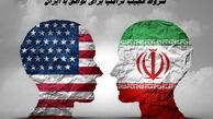 4 شرط عجیب ترامپ برای توافق با ایران 