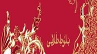 جایزه ادبی ایلام در پی عدم استقبال نویسندگان لغو شد
