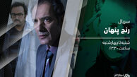 پخش سریالی متفاوت از شبکه افق
