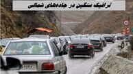 ترافیک سنگین در جاده‌های شمالی