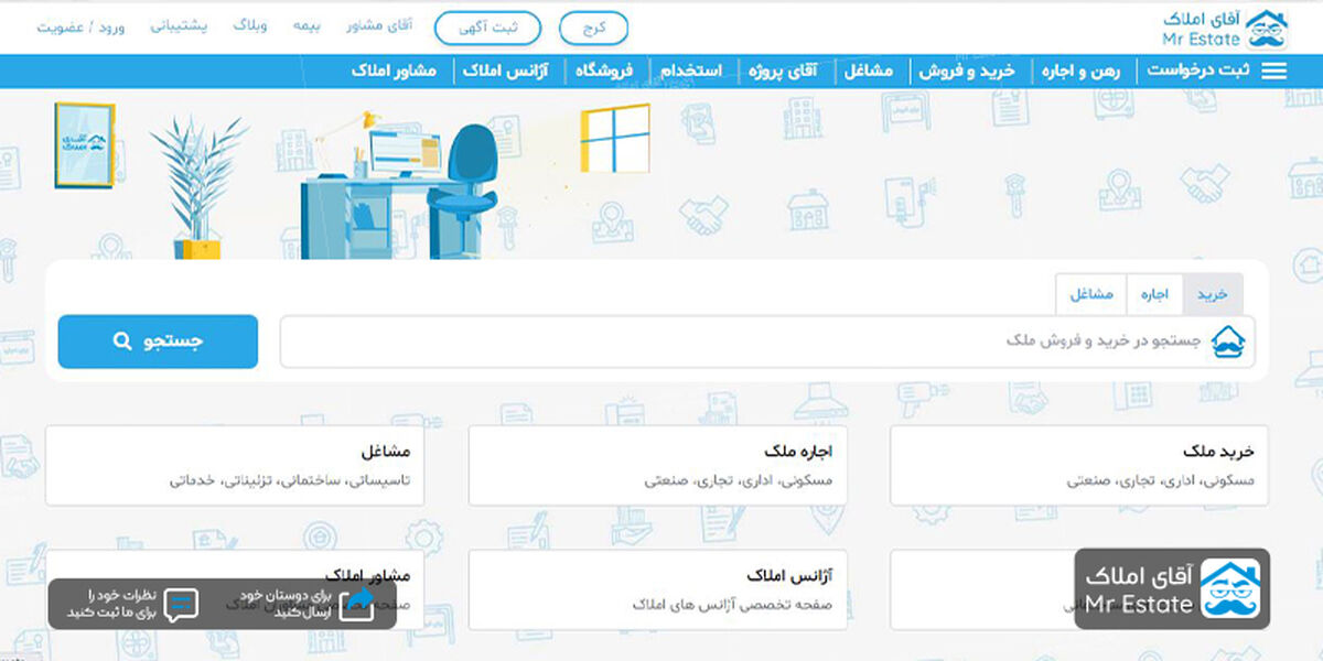 آقای املاک کاملترین سایت خرید خانه و آپارتمان در ایران