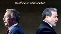 مذاکرات ایران و آمریکا از سر گرفته شد ؟!+ ادعای  روزنامه عربی درباره تماس ویتکاف و عراقچی
