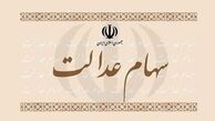  زمان‌بندی انتقال سهام عدالت متوفیان اعلام شد