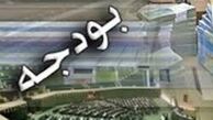  کلیات بودجه سال 96 در کمیسیون تلفیق تصویب شد 