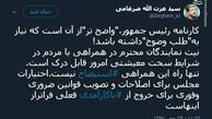 توئیتر:واکنش ضرغامی به طرح استیضاح روحانی در مجلس